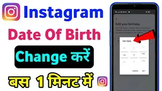 Instagram per date of birth change kaise kare | how to change instagram date of birth
