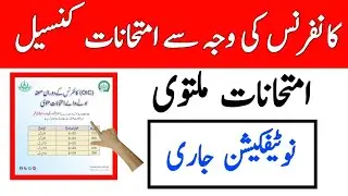 AIOU Exams Postpone || AIOU Notification Anounce || Exam Postpone Due To Conference || The AIOU