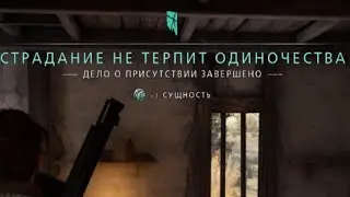 Banishers ghosts of new.Доступное дело о присутствии.Страдание не терпит одиночества