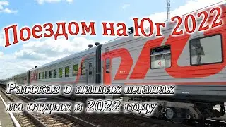Our vacation plans 2022