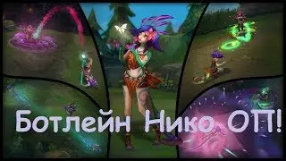 СНОВА НИКО? | АДК НИКО? | ОП СВЯЗКА! | 1 МИНУТА 1 ДУША |