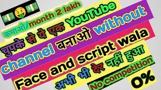 📢 copy paste करना बंद करो जल्द ही इस category पर channel बनाओ earn month 3lakh💵@extragyan03