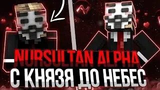 С КНЯЗЯ ДО НЕБЕС С НУРСУЛТАНОМ АЛЬФА НА ФАНТАЙМ  | Анархия Фантайм Гриф В Майнкрафт