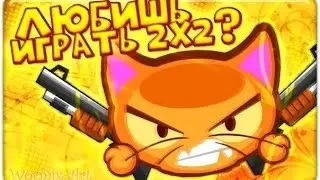 ЭПИЧНЫЕ ПОБЕДЫ 2х2 ОТ ВЛАДА СПИЧАКА ! МАКСИМУМ 4 ПОБЕДЫ.