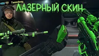 НОВЫЙ ЛАЗЕРНЫЙ СКИН В WARZONE 2.0, ПРОХОЖДЕНИЕ РЕЙДА АТОМГРАД ЭПИЗОД 4 ВЕТЕРАН