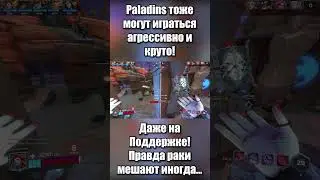 #paladins  Могут Играться Не Хуже Сингловых Игр