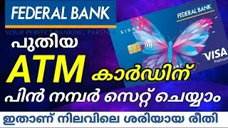 Federal bank new ATM Card Activation in malayalam I ATM Card PIN Generation I Set New ATM card Pin
