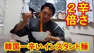 Tokyo's spiciest food eater eats Korea's spiciest 'Nuclear Buldak Bokkeum Myeon Double the Spicy'!