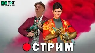 СОВМЕСТНЫЙ СТРИМ АЗЛАЙСЕРА И FORTALESSO NEW STATE MOBILE