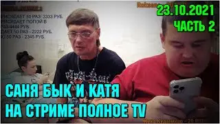 Саня Бык и Катя [Гительман] в Шатуре у Гриши 