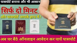How to apply passport online || Types of Passport || पासपोर्ट के लिए कैसे और कहाँ आवेदन करें ?