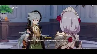 Genshin Impact #75. События. О балладах и кубках. Глава 3. Аромат вина из прошлого