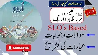 Urdu Class 9 |Kaleem Aur Mirza Zahirdar Baig کلیم اور مرزا ظاہر داربیگ | Ibarat Ki Tashreeh