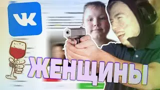 КАК МЫ НИКОГО МНЕ НЕ ИСКАЛИ (женщины)