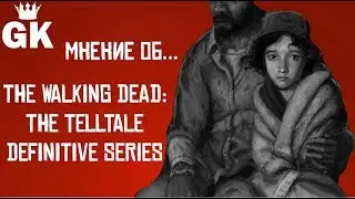 Вывод по The Walking Dead Definitive Series