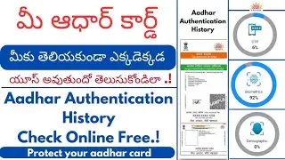 How to check aadhar usage history telugu | Aadhar usage history check telugu |