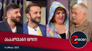 კომედი - ასაკოვანი ცოლი