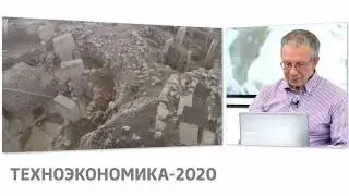 Летняя школа «ТЕХНОЭКОНОМИКА 2020». Занятие 3. Советский опыт