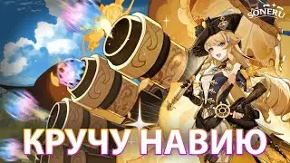 НАВИЯ ! Забирай всё ! | GENSHIN IMPACT КРУТКИ