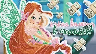 Какая валюта в Магиксе?