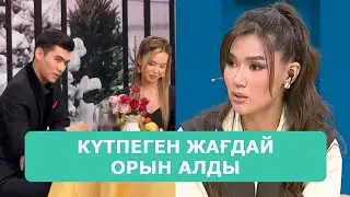 ҚОСЛАЙК ТІКЕЛЕЙ ЭФИР 9.02.2026. 9-БӨЛІМ