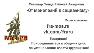 Приглашение на московский семинар ФРА! Евгений Нилов