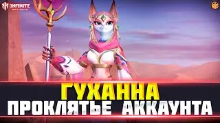 ГУХАННА INFINITE MAGICRAID ГАЙД - ГУХАННА INFINITE MAGICRAID - инфинити меджик рейд