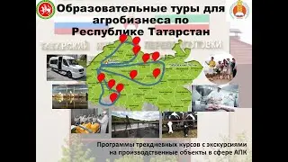 Образовательные Бизнес-туры от ФГБОУ ДПО "ТИПКА"