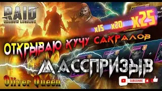 RAID Shadow Legends: Масс призыв под Слияние Тора #raidshadowlegends #raid #топ #game #тор