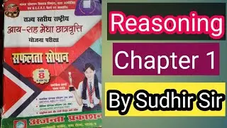 Reasoning Chapter 1 वर्णमाला परीक्षण लक्की गाइड// Nmms Online Reasoning Class By Sudhir sir