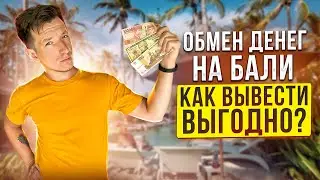 How to exchange money PROFITABLY in Bali? | How to open an account? | Currency exchange