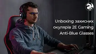 Unboxing захисних окулярів 2Е Gaming Anti-Blue Glasses (2E-GLS310BY)