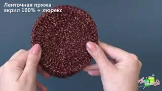 Ленточная пряжа акрил 100 люрекс