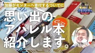 🧵アパレル本、何読んでます？ 📖