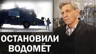 Протестующие в Минске сломали водомёт. Тихановскую объявили в розыск в России / Невзоровские среды