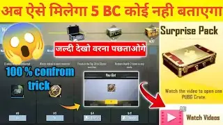 लो फिर आ गया 😍 5 Bc back in Pubg mobile lite इस बार सब से पहले कर लो new trick 🥵