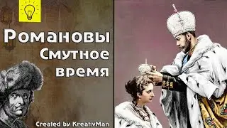 Смутное время | Как получить династию Романовых | Short Гайд Europa Universalis 4