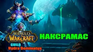 WOW Tur поход в Накс. Учимся наносить урон за война 2