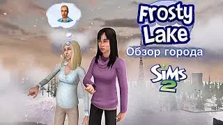 Обзор города •Фрости-Лейк• Sims 2 (Frosty Lake) КТО УБИЙЦА? #2