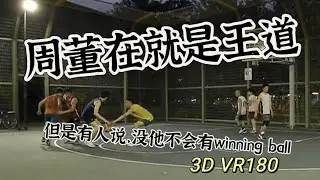 With Zhou here you better fear 3d VR 180 basketball