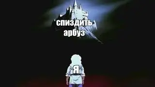 я: