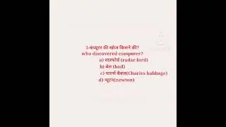 Computer fundamental questions | founder of computer | CCC questions| father of computer