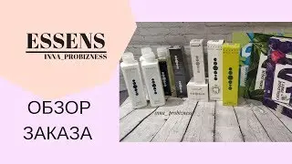 Обзор заказа Essens.
