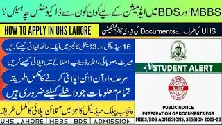 MBBS BDS Admission notice 2023-24 | documents required 25 September 2023 | UHS admission 2023 online
