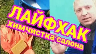 @AUTO TIMEСамая дешёвая Химчистка салона!!! #SkodaVod