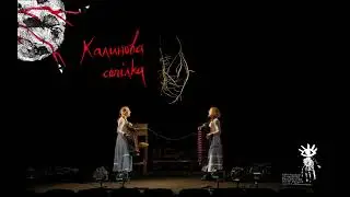 Калинова Сопілка