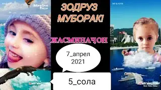 Зодруз муборак!!! Жасминачон