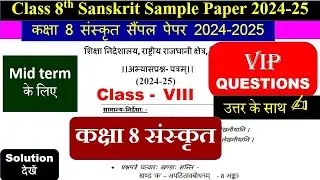 class 8 mid-term Sanskrit sample paper 2024 2025 / mid-term exam sample paper class 8 Sanskrit