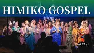 【HIMIKO LIVE】ゴスペル2024.12.21