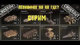 Левиафан уже на КВ ?